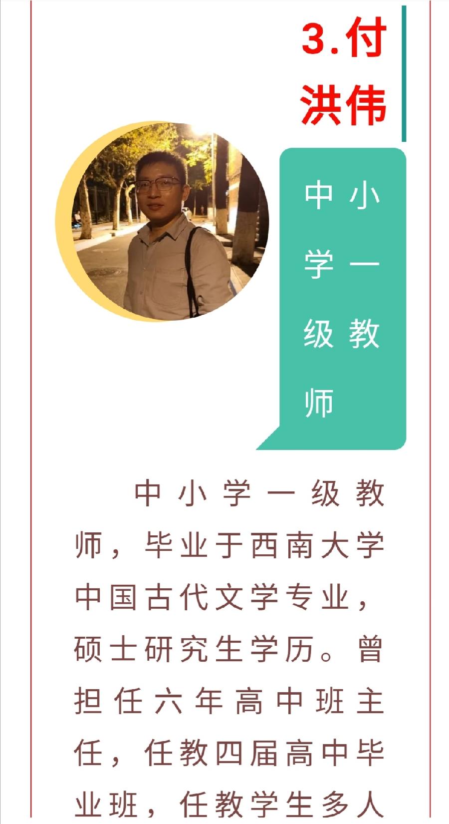 ​春风化雨润桃李，三尺讲台筑梦人—— 2022级高一教师团队（图10）