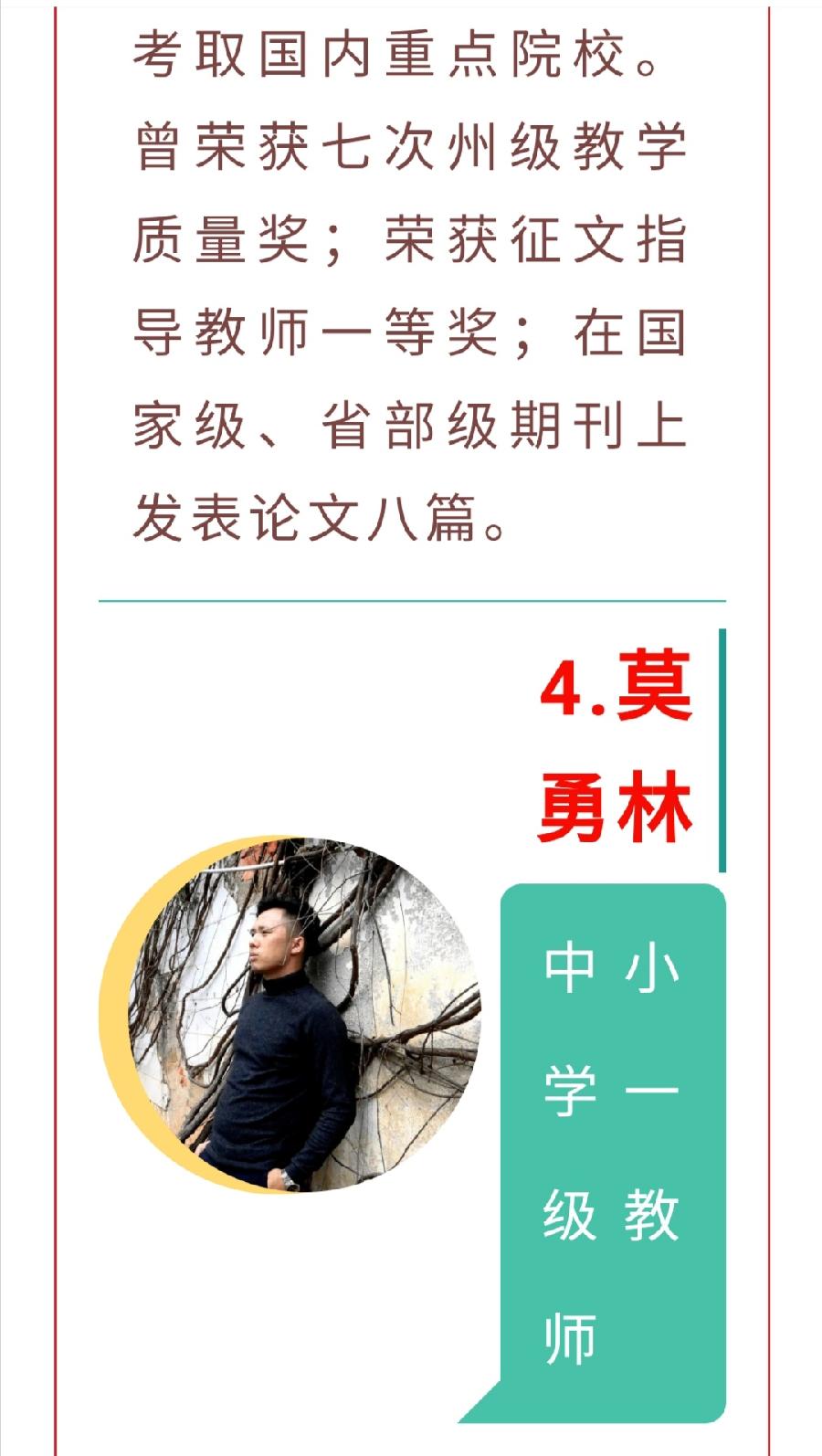 ​春风化雨润桃李，三尺讲台筑梦人—— 2022级高一教师团队（图11）