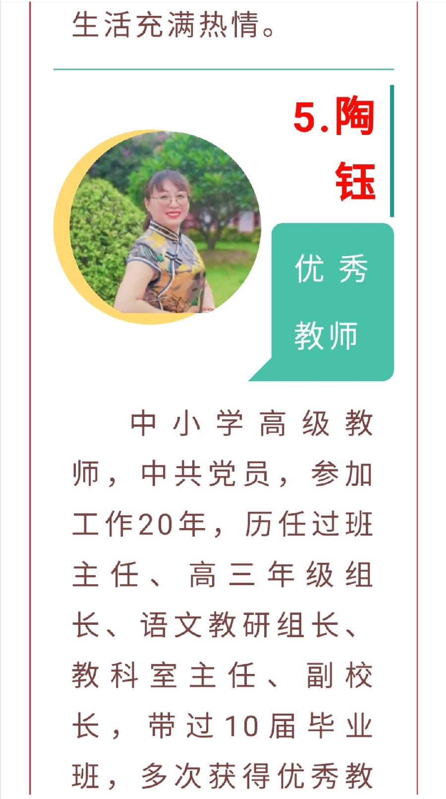 ​春风化雨润桃李，三尺讲台筑梦人—— 2022级高一教师团队（图13）