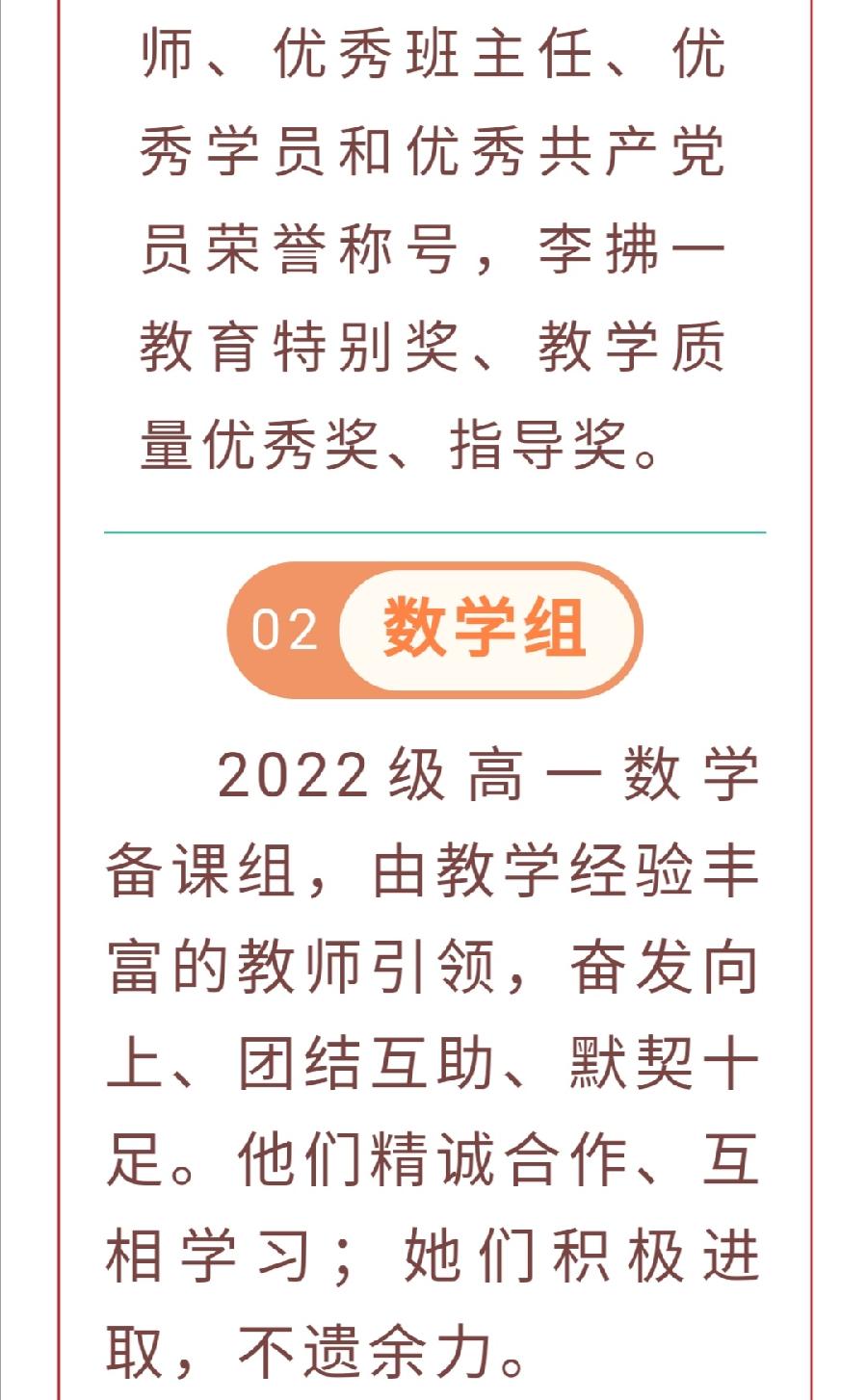 ​春风化雨润桃李，三尺讲台筑梦人—— 2022级高一教师团队（图14）