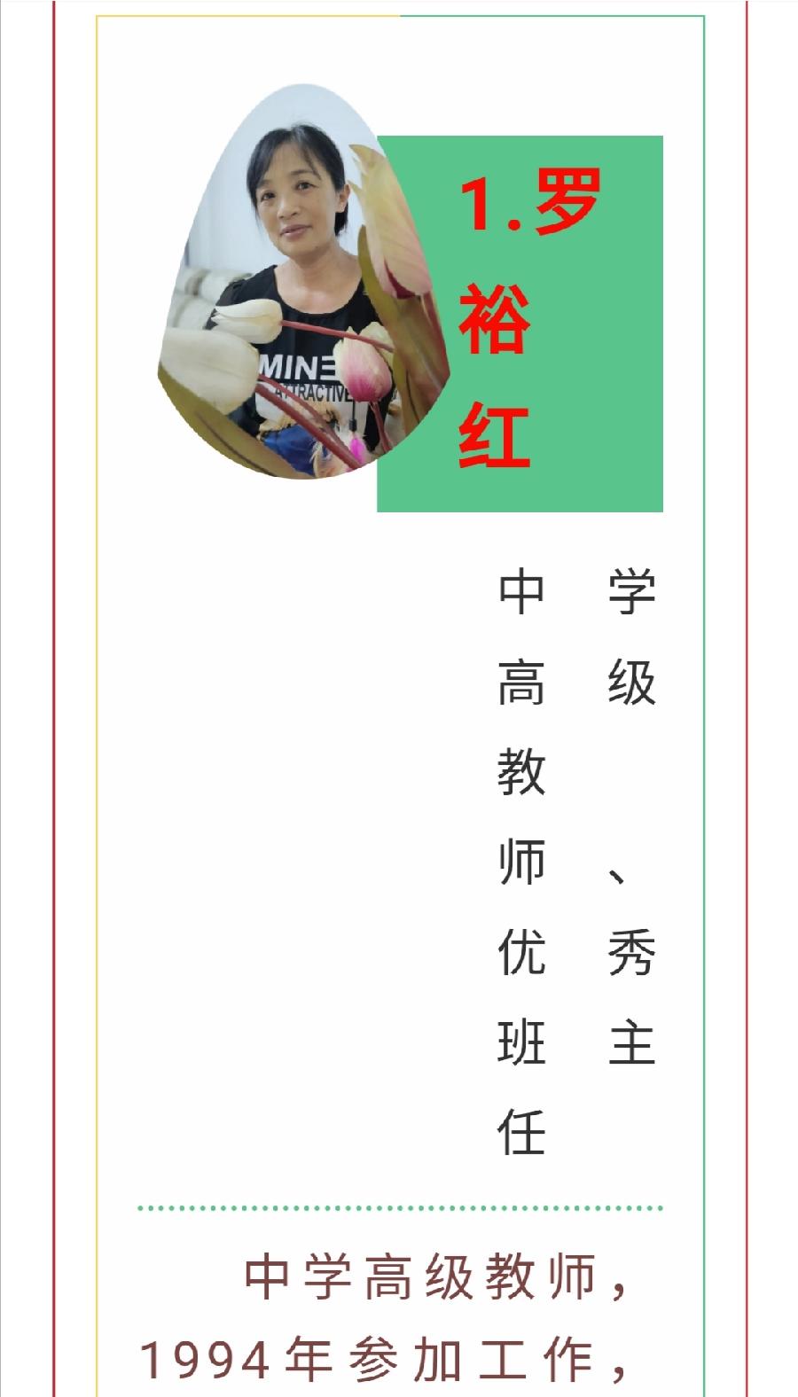 ​春风化雨润桃李，三尺讲台筑梦人—— 2022级高一教师团队（图15）