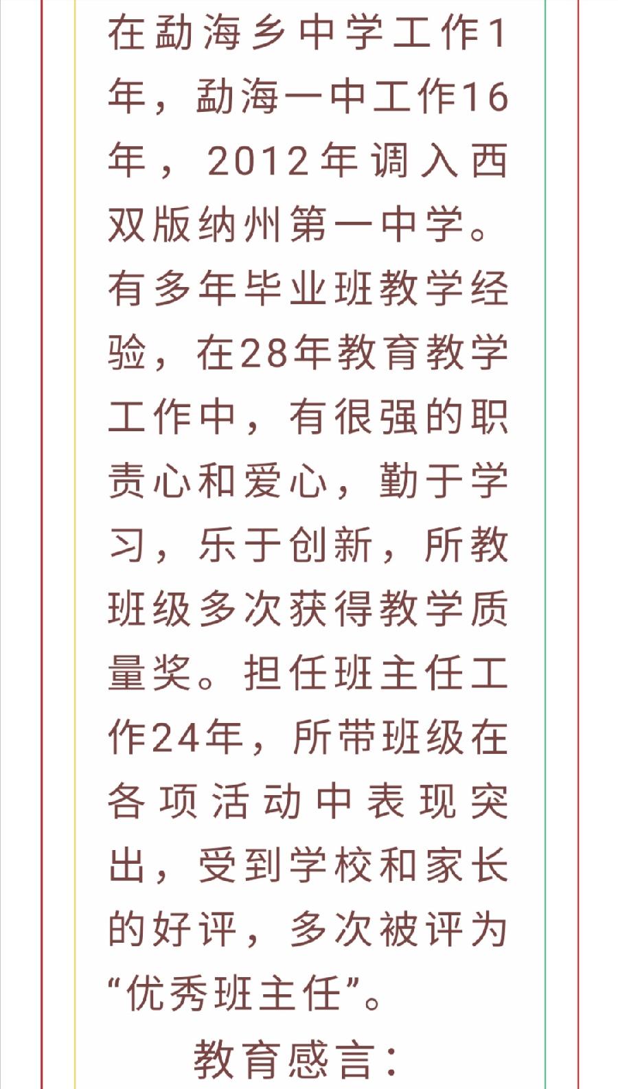 ​春风化雨润桃李，三尺讲台筑梦人—— 2022级高一教师团队（图16）