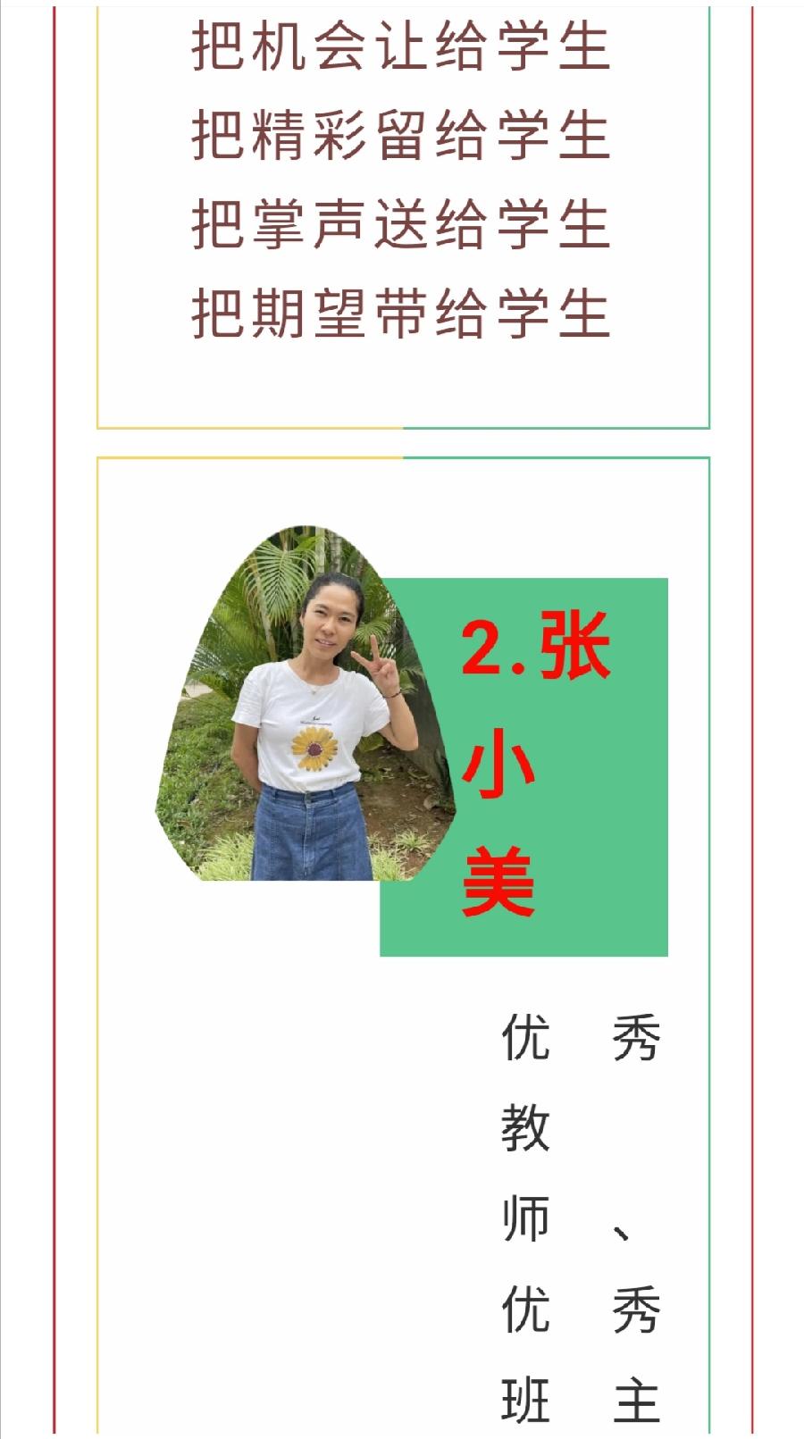 ​春风化雨润桃李，三尺讲台筑梦人—— 2022级高一教师团队（图17）