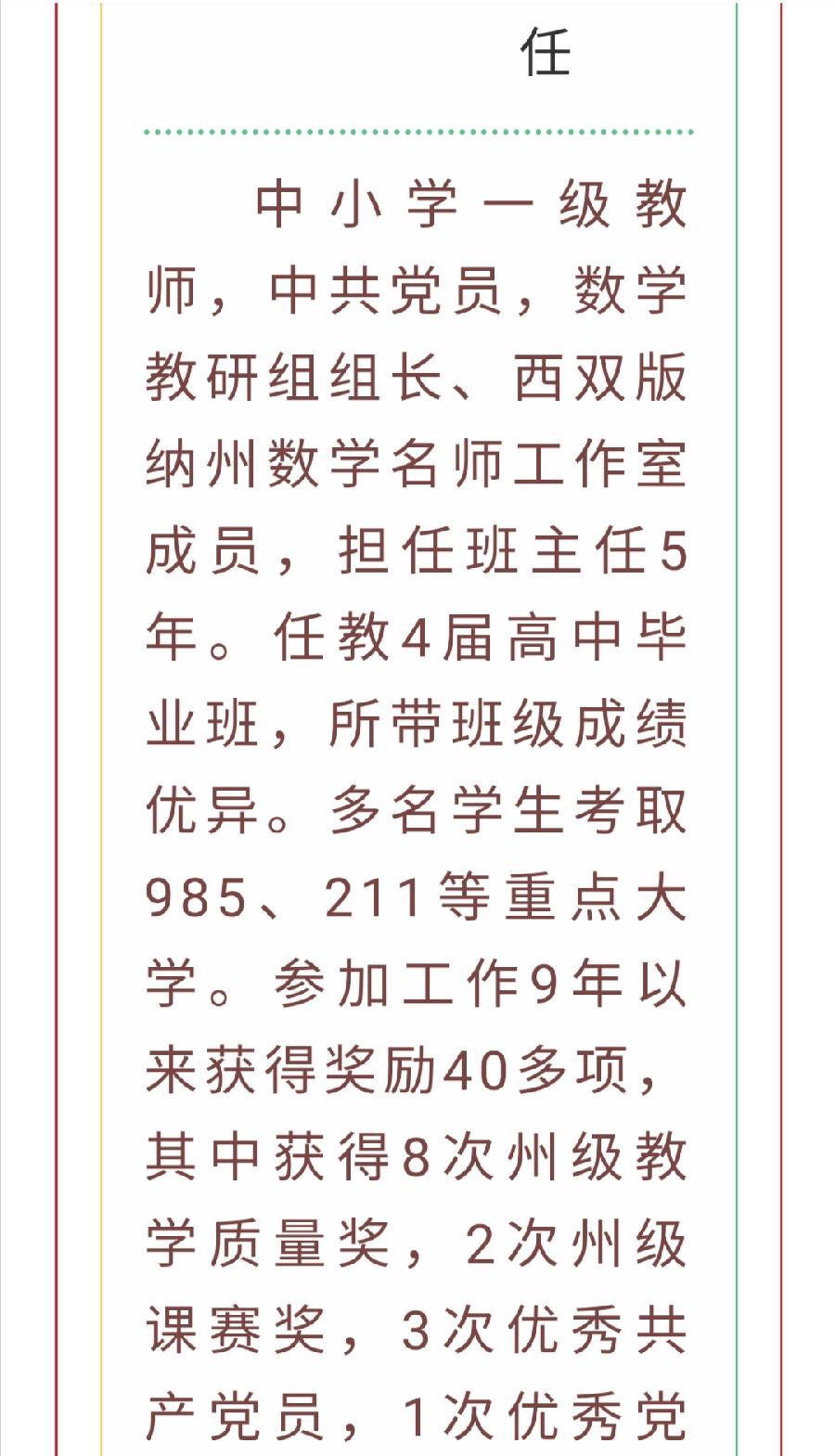 ​春风化雨润桃李，三尺讲台筑梦人—— 2022级高一教师团队（图18）