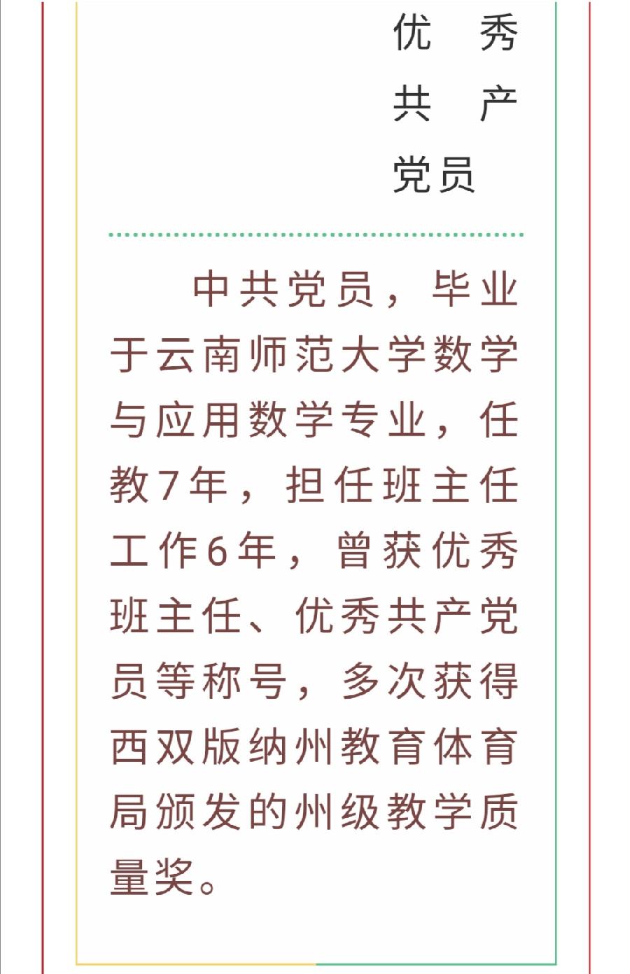 ​春风化雨润桃李，三尺讲台筑梦人—— 2022级高一教师团队（图20）