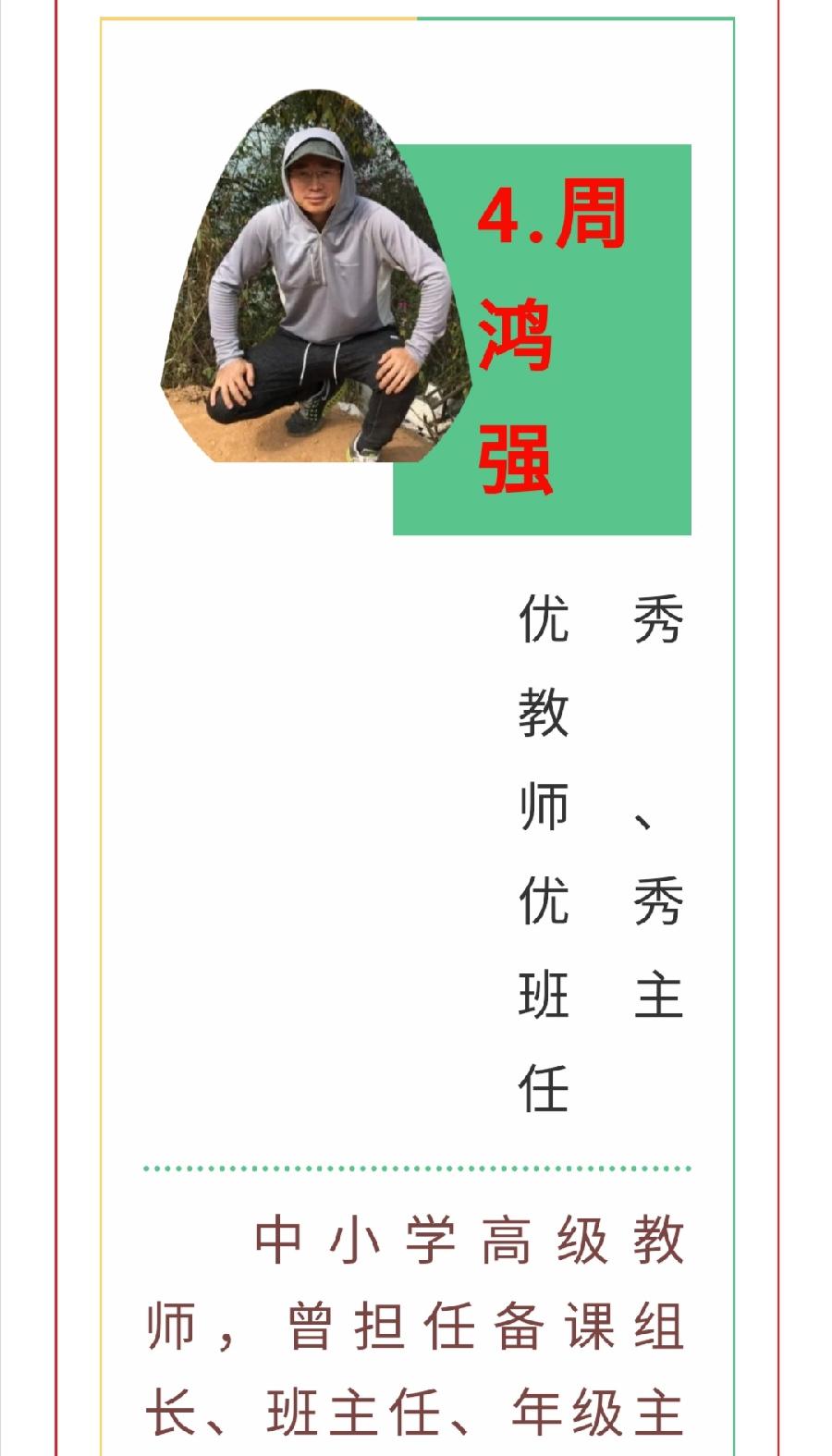 ​春风化雨润桃李，三尺讲台筑梦人—— 2022级高一教师团队（图21）
