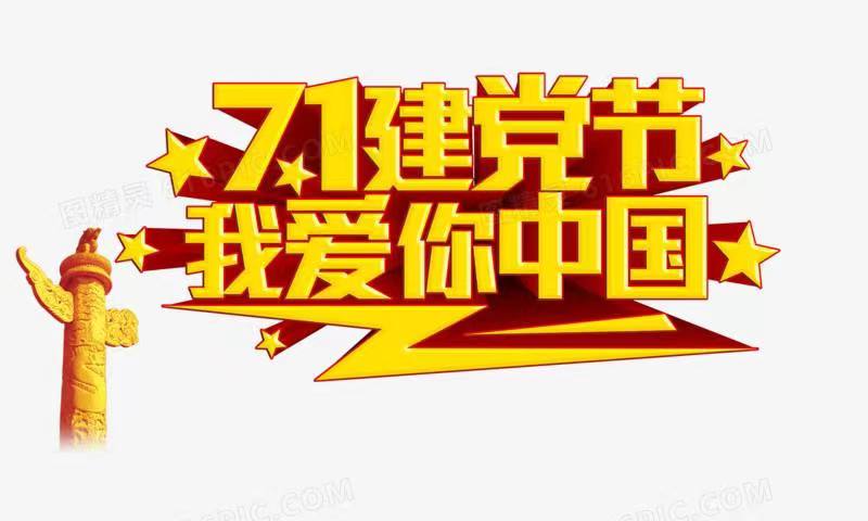 满江红-党旗颂 词 || 吕志学（图3）