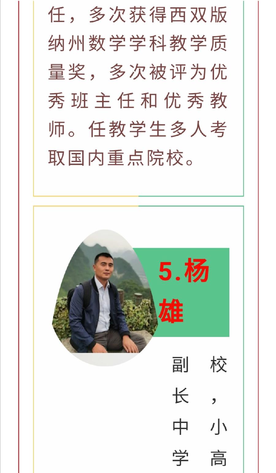 ​春风化雨润桃李，三尺讲台筑梦人—— 2022级高一教师团队（图22）