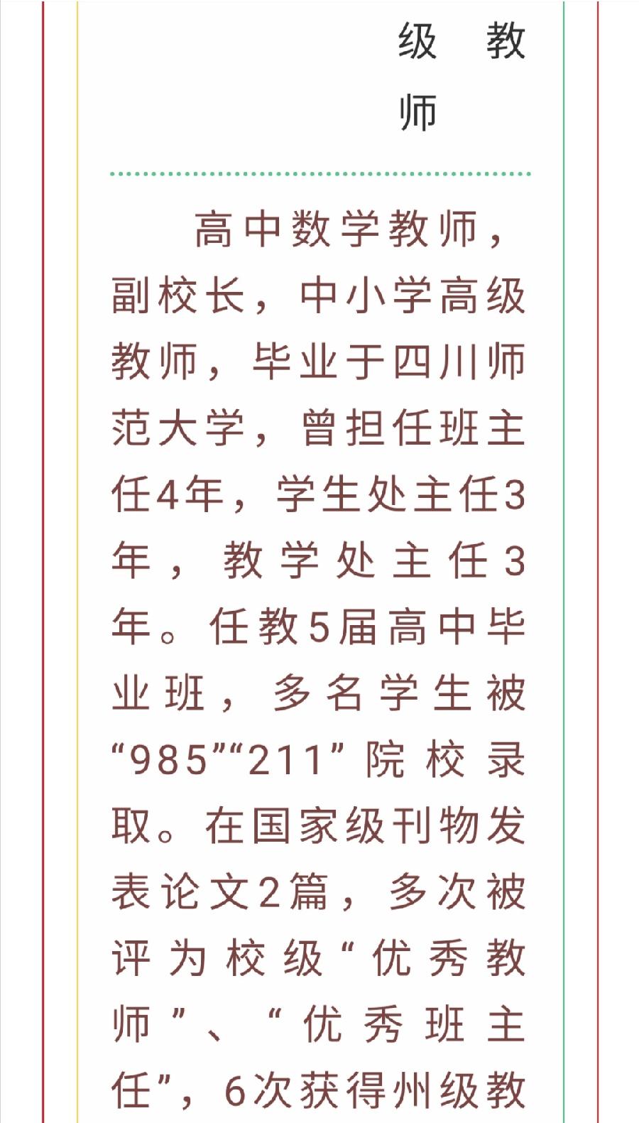 ​春风化雨润桃李，三尺讲台筑梦人—— 2022级高一教师团队（图23）