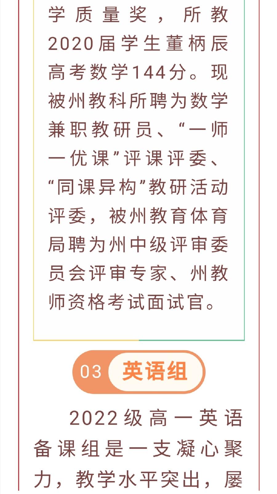 ​春风化雨润桃李，三尺讲台筑梦人—— 2022级高一教师团队（图24）