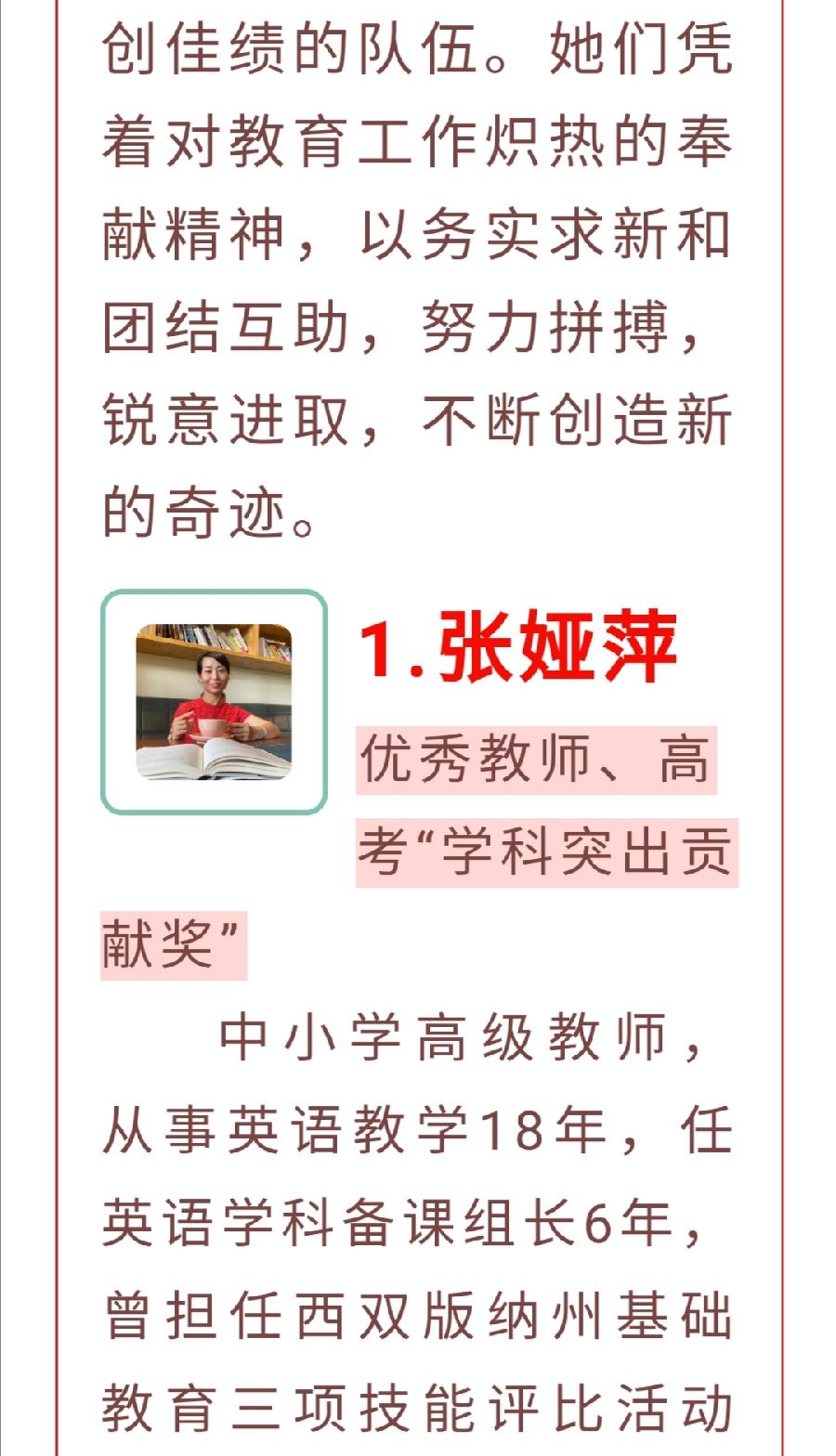 ​春风化雨润桃李，三尺讲台筑梦人—— 2022级高一教师团队（图25）