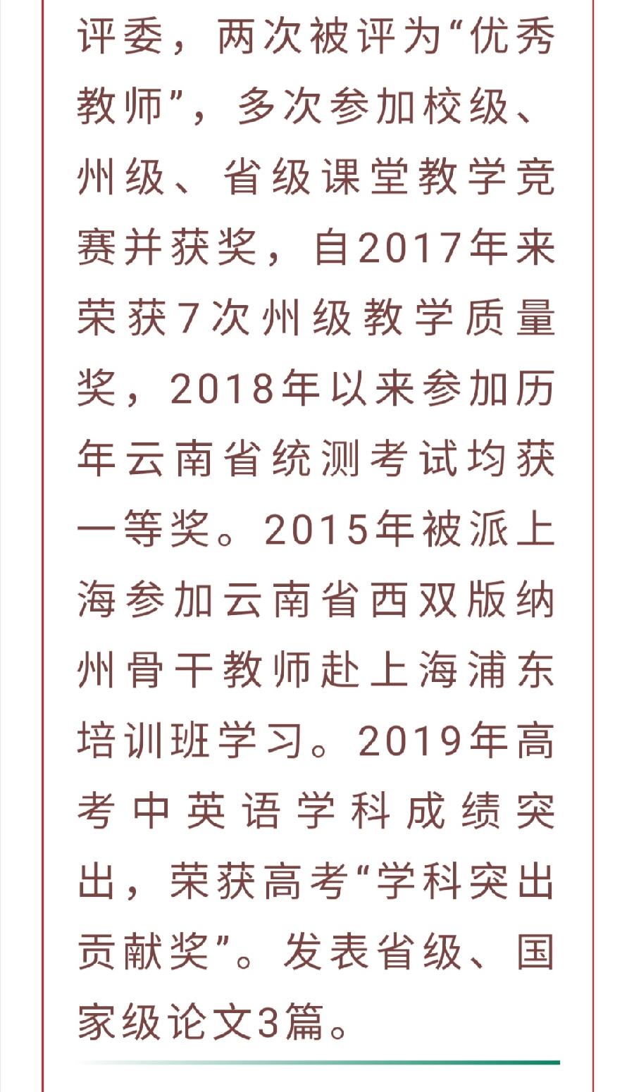 ​春风化雨润桃李，三尺讲台筑梦人—— 2022级高一教师团队（图26）