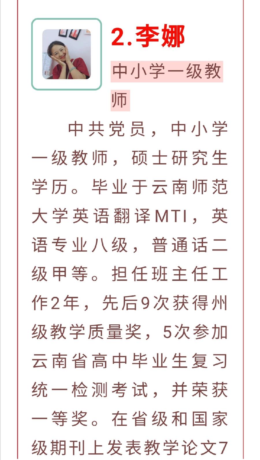 ​春风化雨润桃李，三尺讲台筑梦人—— 2022级高一教师团队（图27）