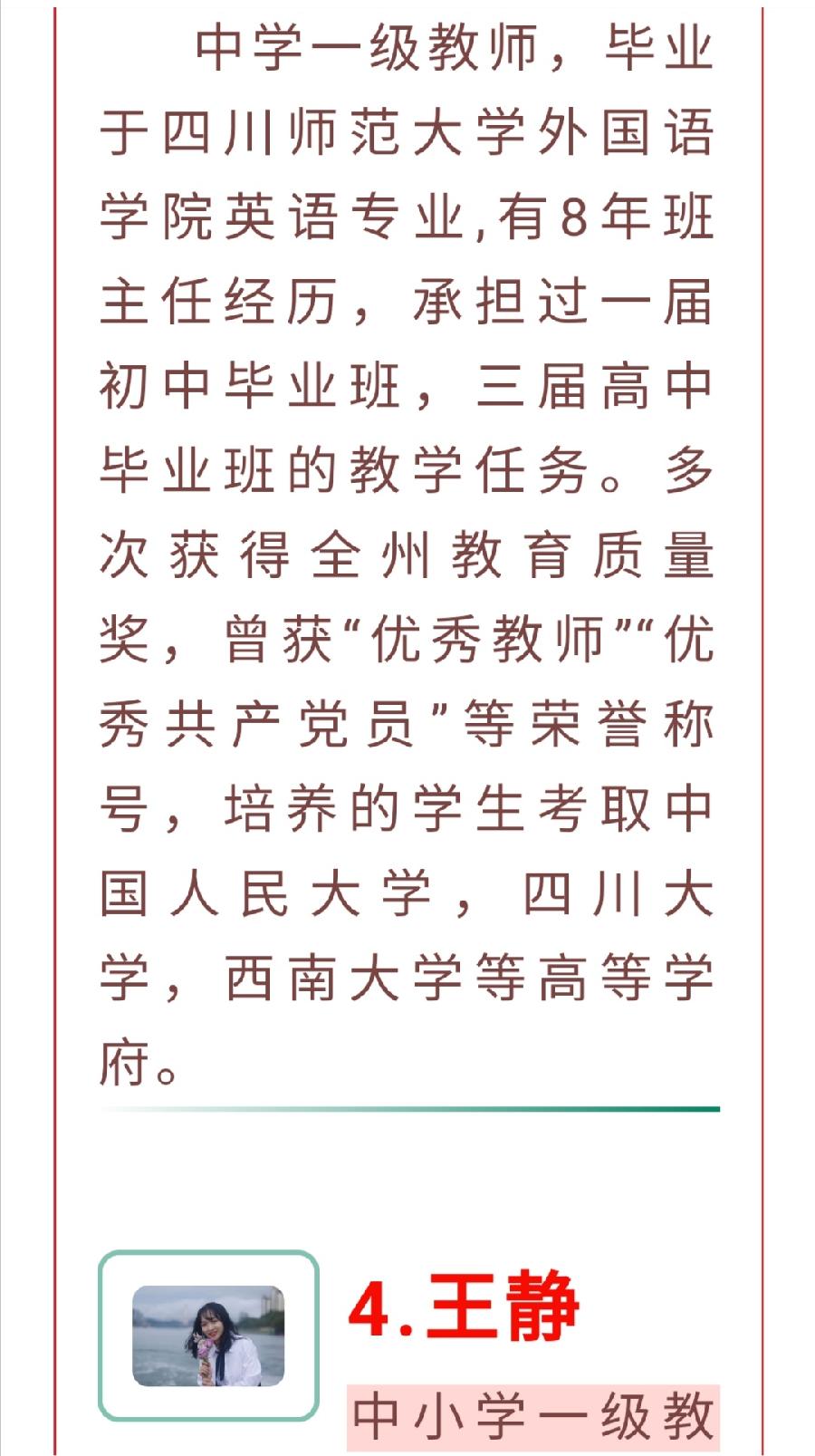 ​春风化雨润桃李，三尺讲台筑梦人—— 2022级高一教师团队（图29）