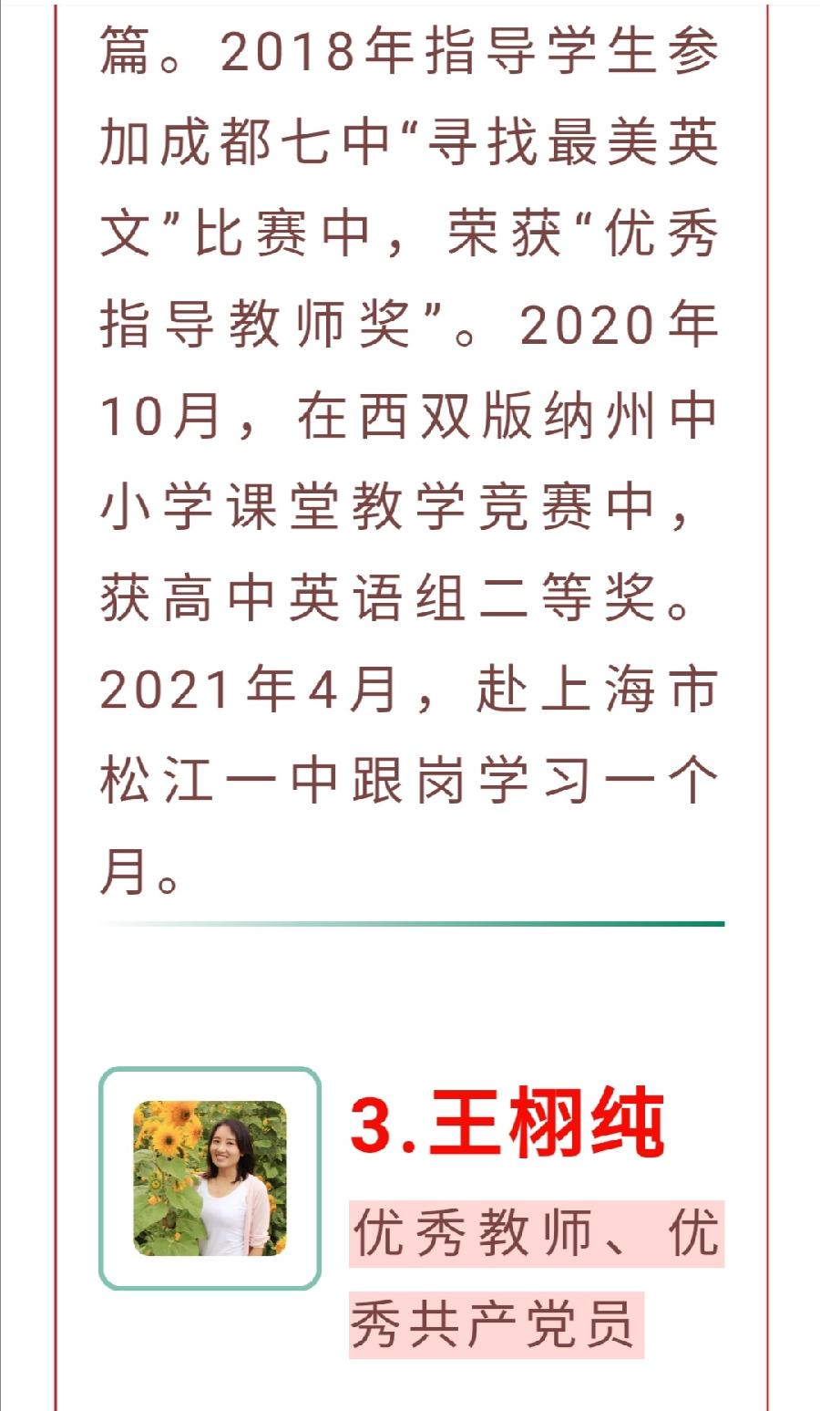 ​春风化雨润桃李，三尺讲台筑梦人—— 2022级高一教师团队（图28）