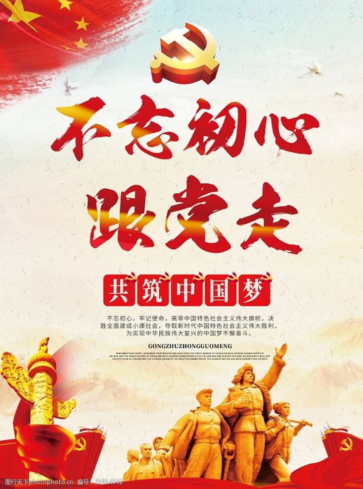 《共产党员跟我来》作者:宋协龙ll朗诵:暄言艺术团团员(图7)