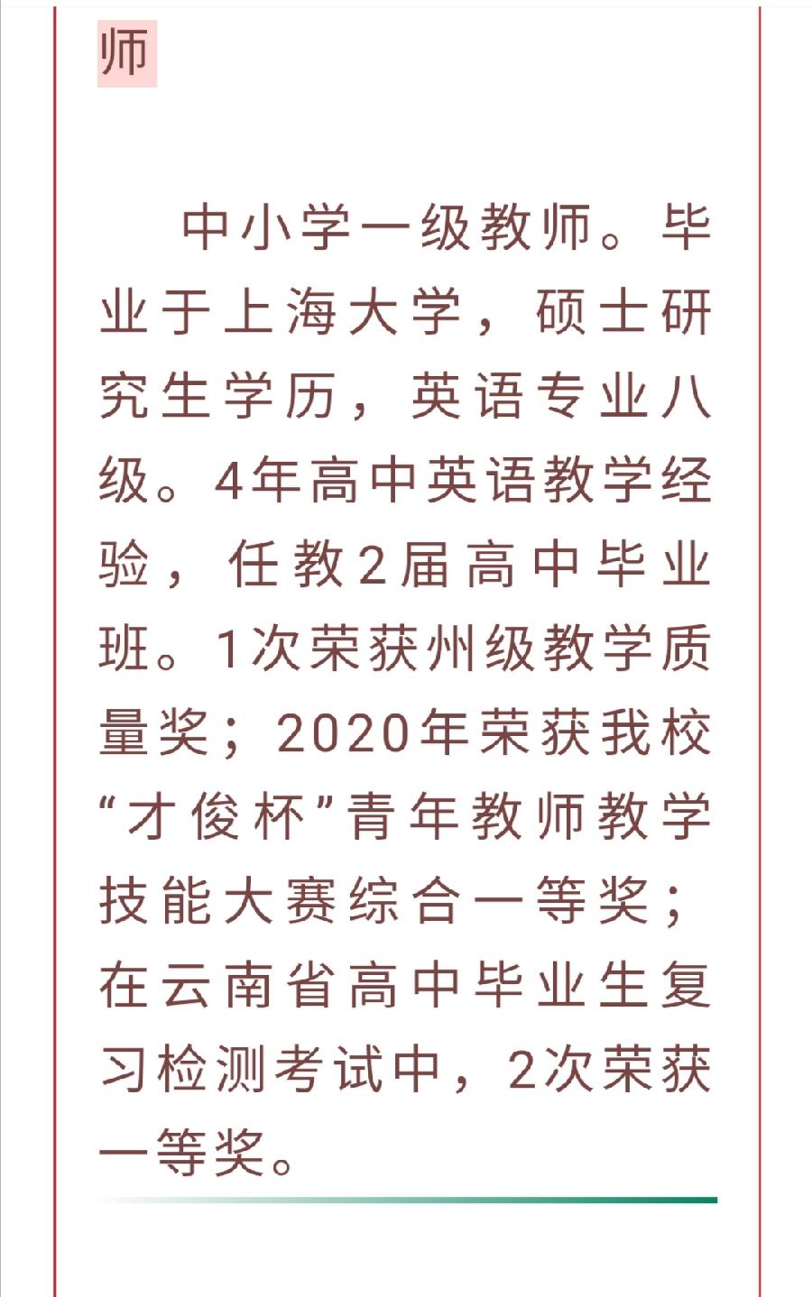 ​春风化雨润桃李，三尺讲台筑梦人—— 2022级高一教师团队（图30）
