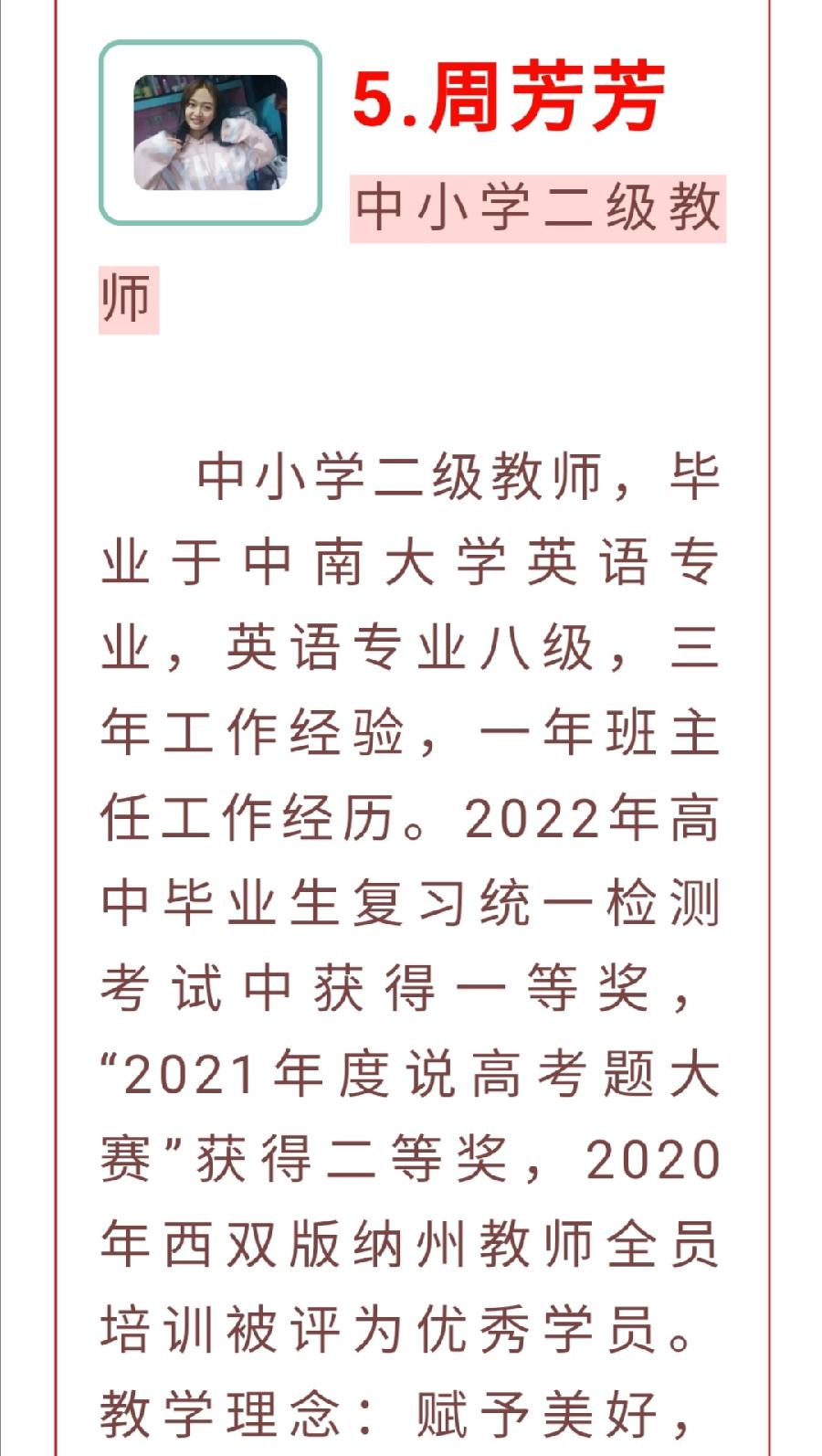 ​春风化雨润桃李，三尺讲台筑梦人—— 2022级高一教师团队（图31）