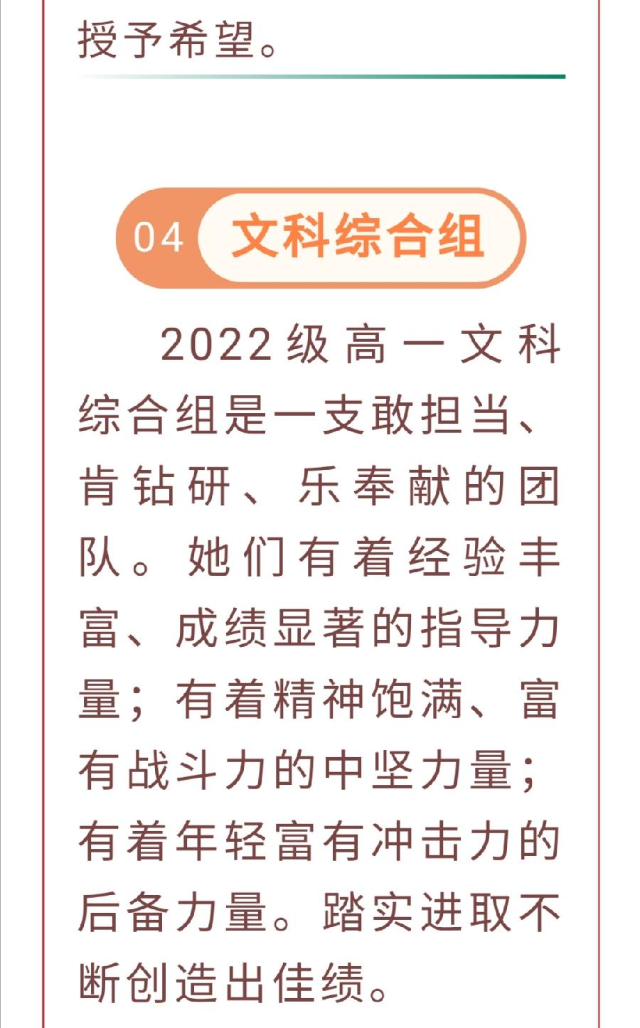 ​春风化雨润桃李，三尺讲台筑梦人—— 2022级高一教师团队（图32）