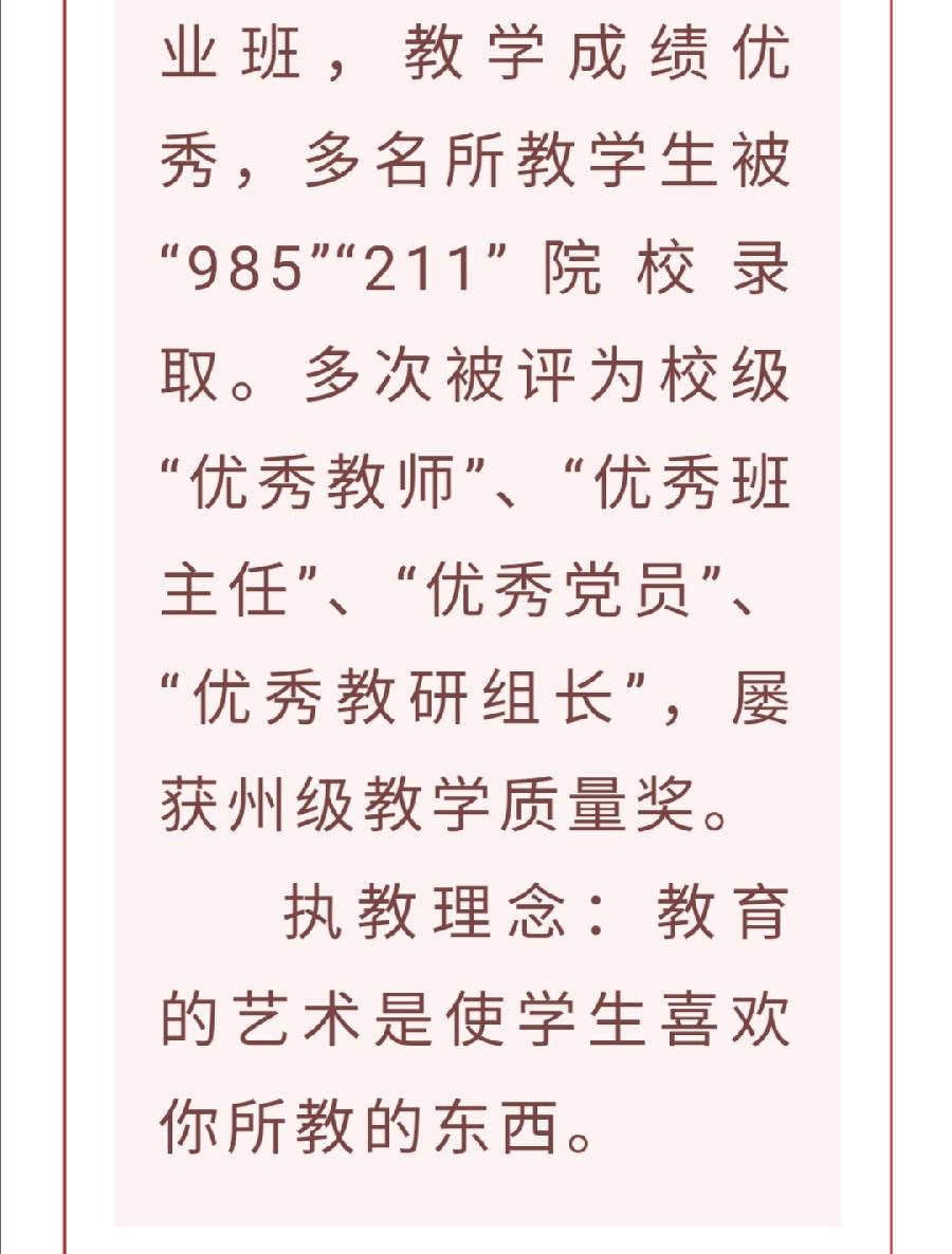 ​春风化雨润桃李，三尺讲台筑梦人—— 2022级高一教师团队（图34）