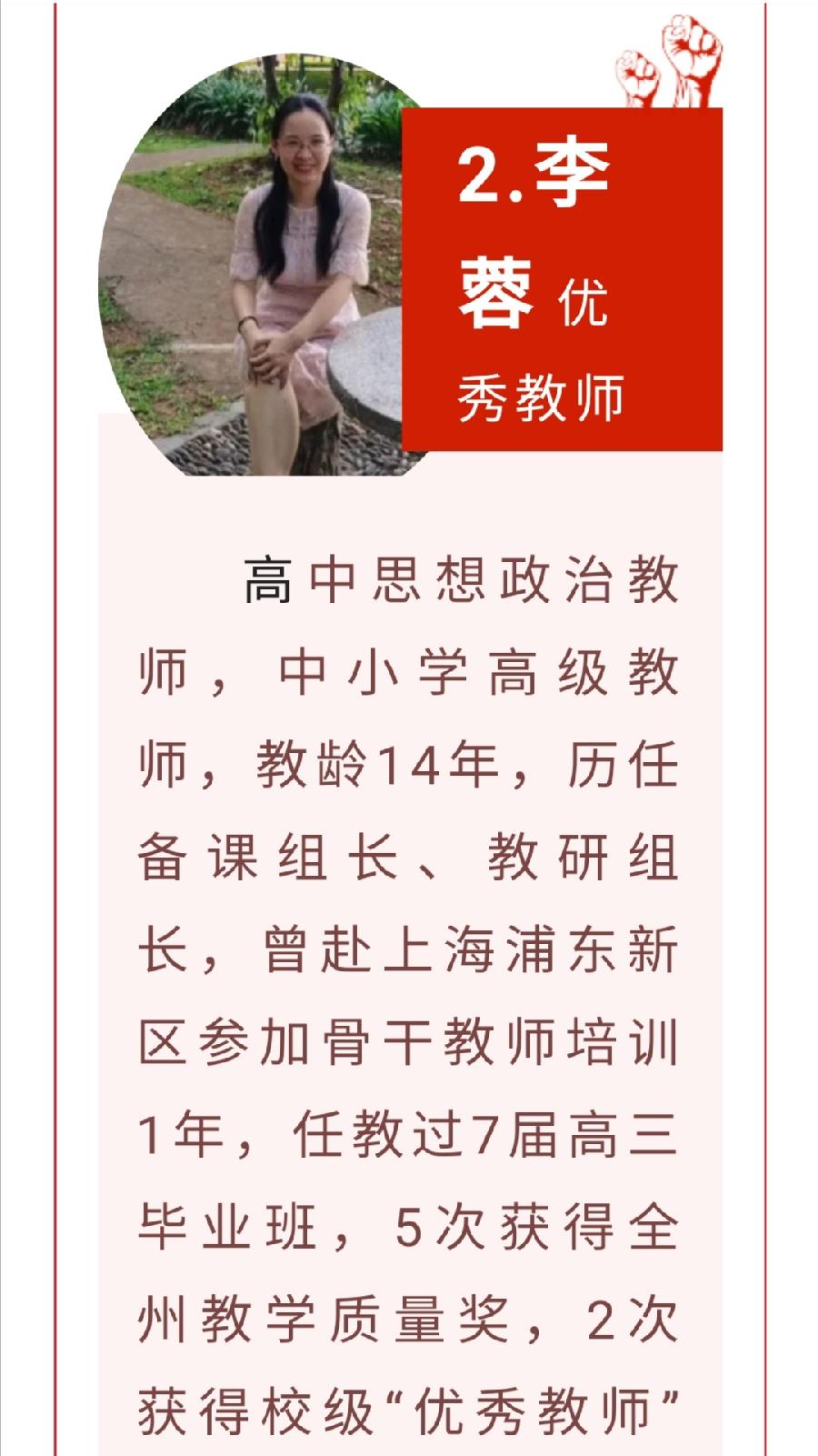 ​春风化雨润桃李，三尺讲台筑梦人—— 2022级高一教师团队（图35）