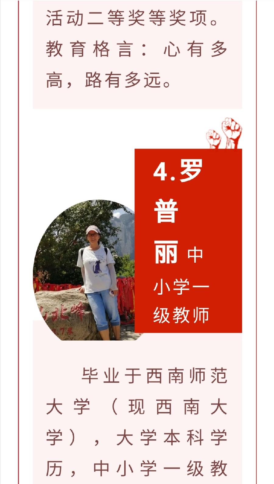 ​春风化雨润桃李，三尺讲台筑梦人—— 2022级高一教师团队（图38）