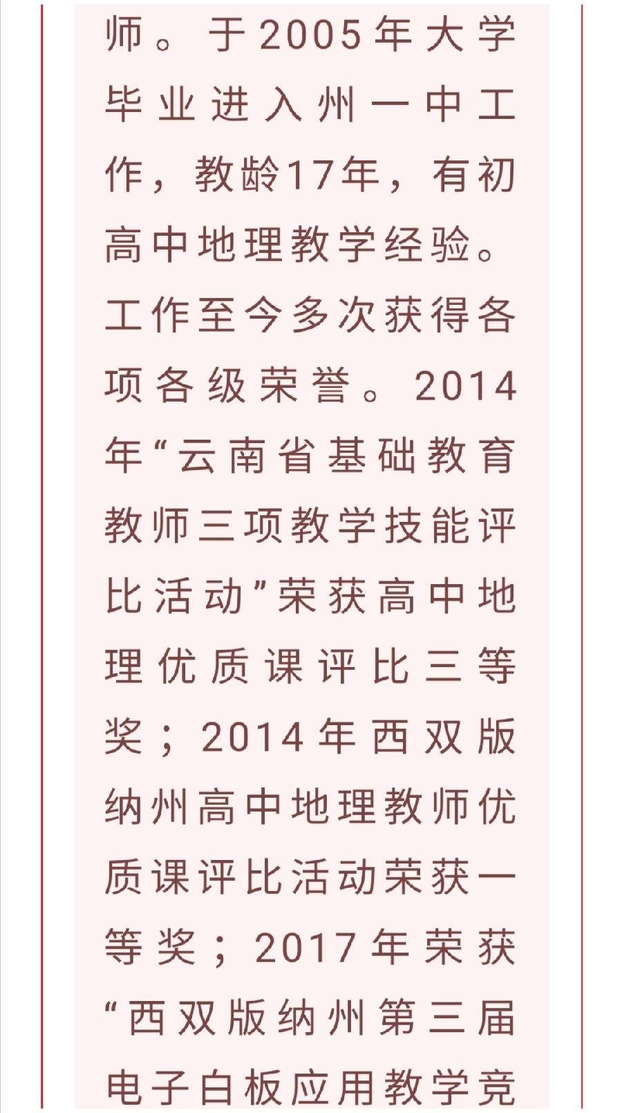 ​春风化雨润桃李，三尺讲台筑梦人—— 2022级高一教师团队（图39）