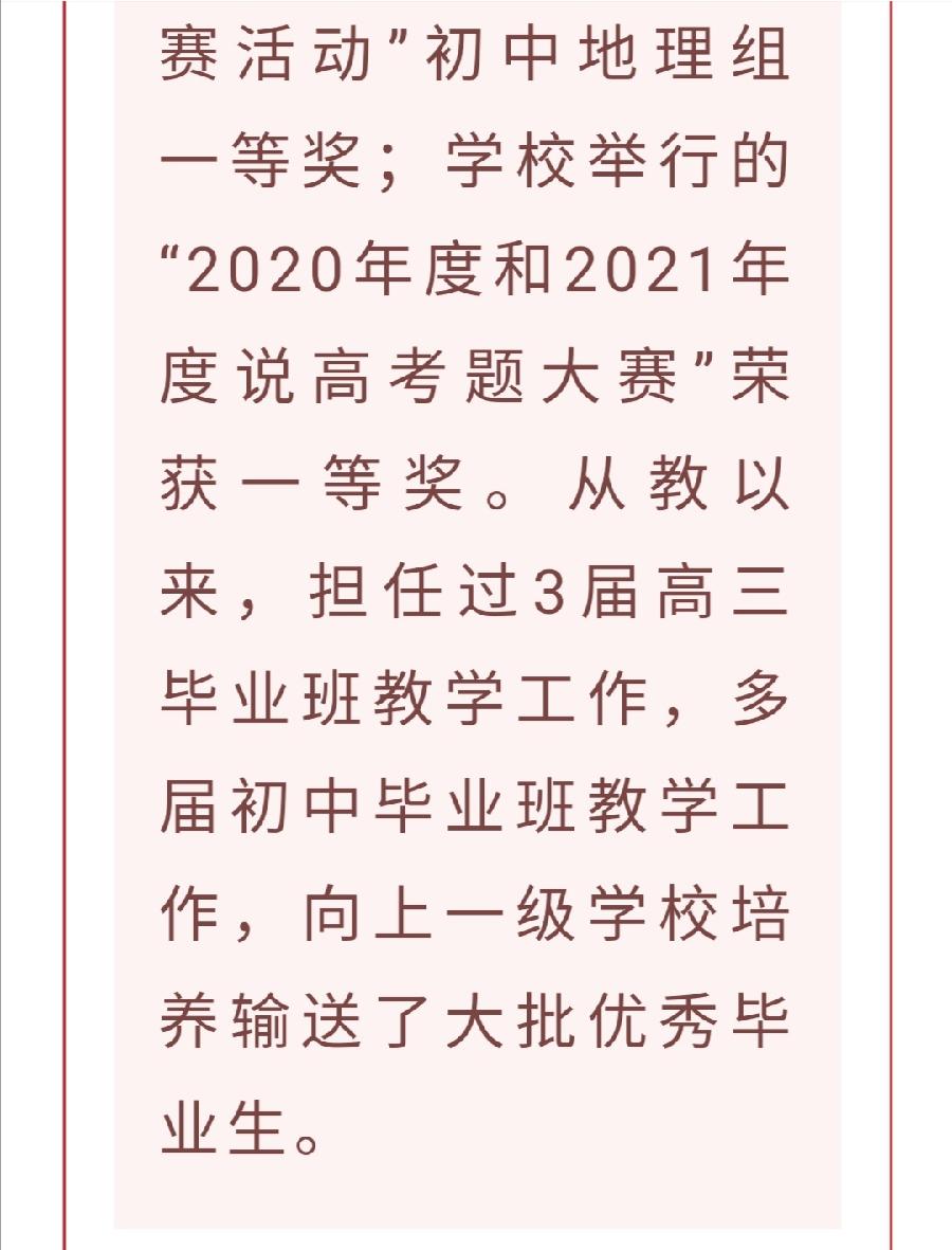 ​春风化雨润桃李，三尺讲台筑梦人—— 2022级高一教师团队（图40）