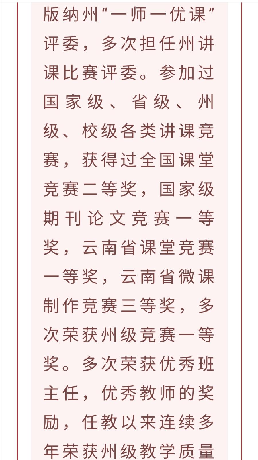 ​春风化雨润桃李，三尺讲台筑梦人—— 2022级高一教师团队（图42）