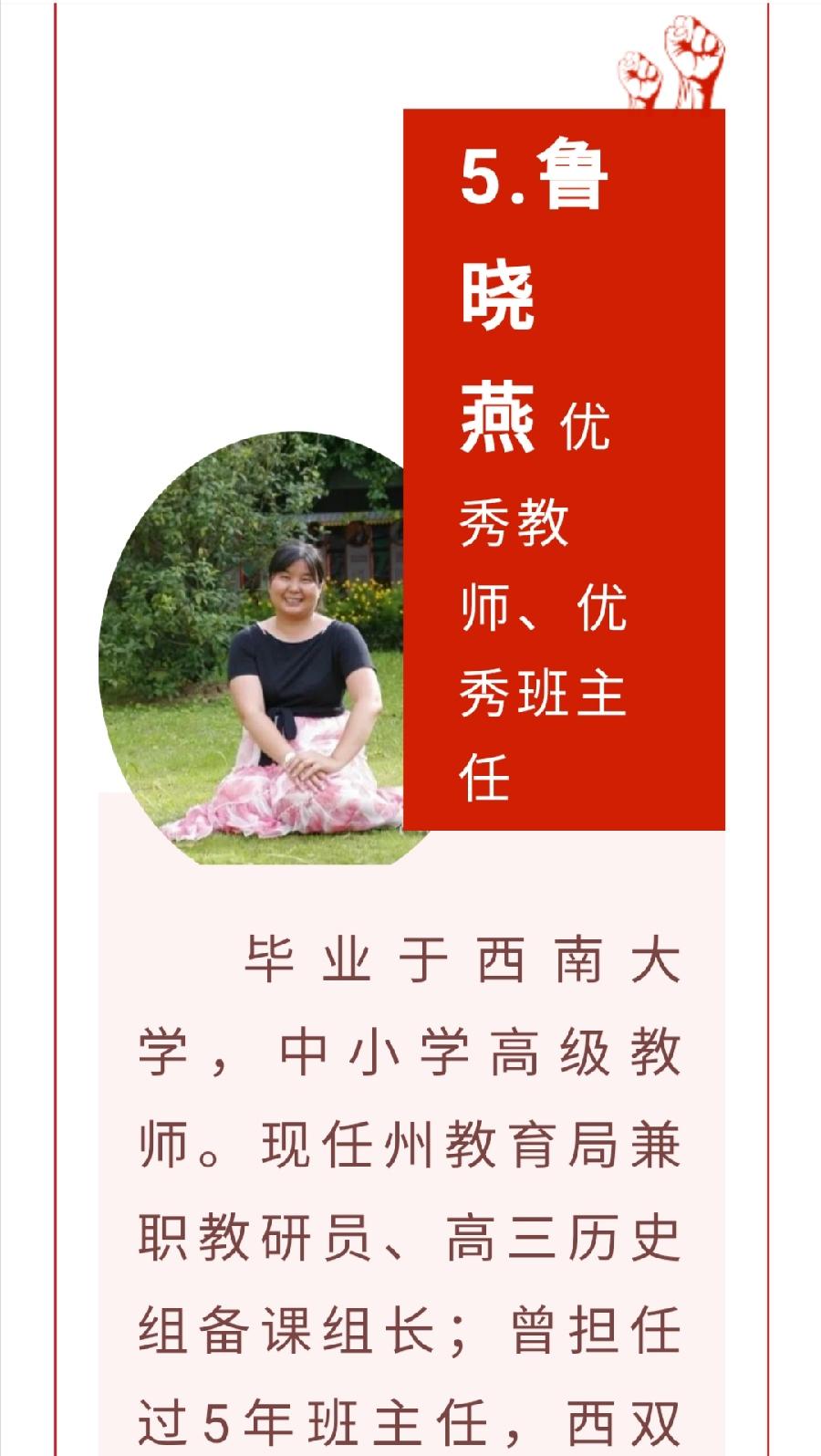 ​春风化雨润桃李，三尺讲台筑梦人—— 2022级高一教师团队（图41）