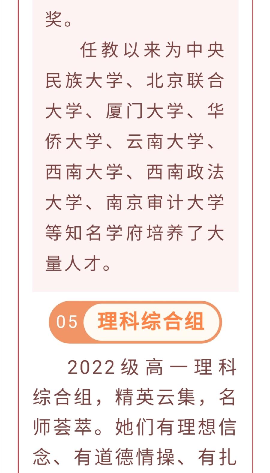 ​春风化雨润桃李，三尺讲台筑梦人—— 2022级高一教师团队（图43）