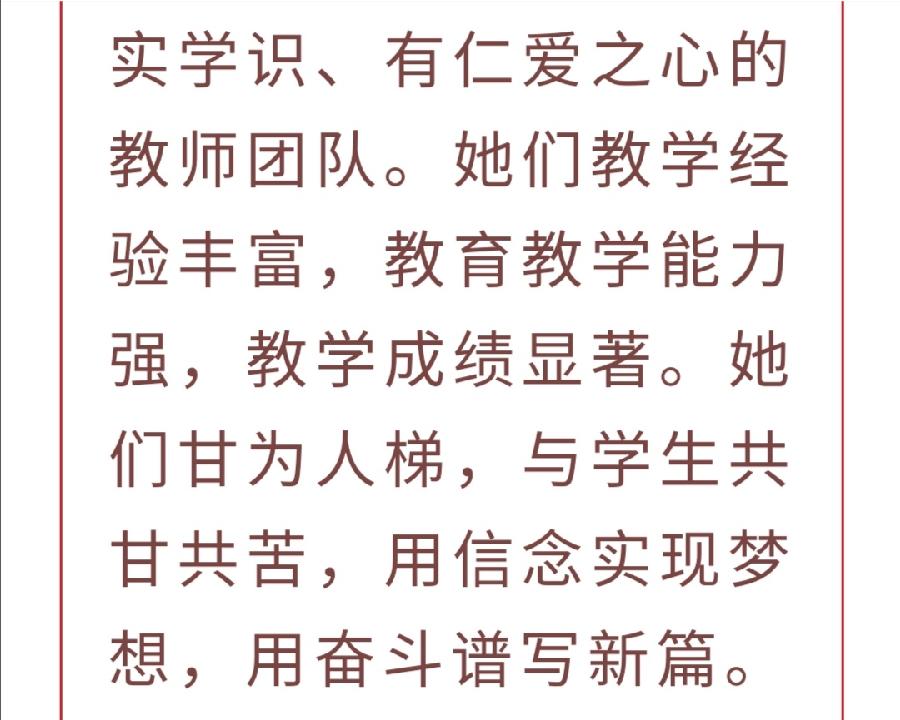 ​春风化雨润桃李，三尺讲台筑梦人—— 2022级高一教师团队（图44）