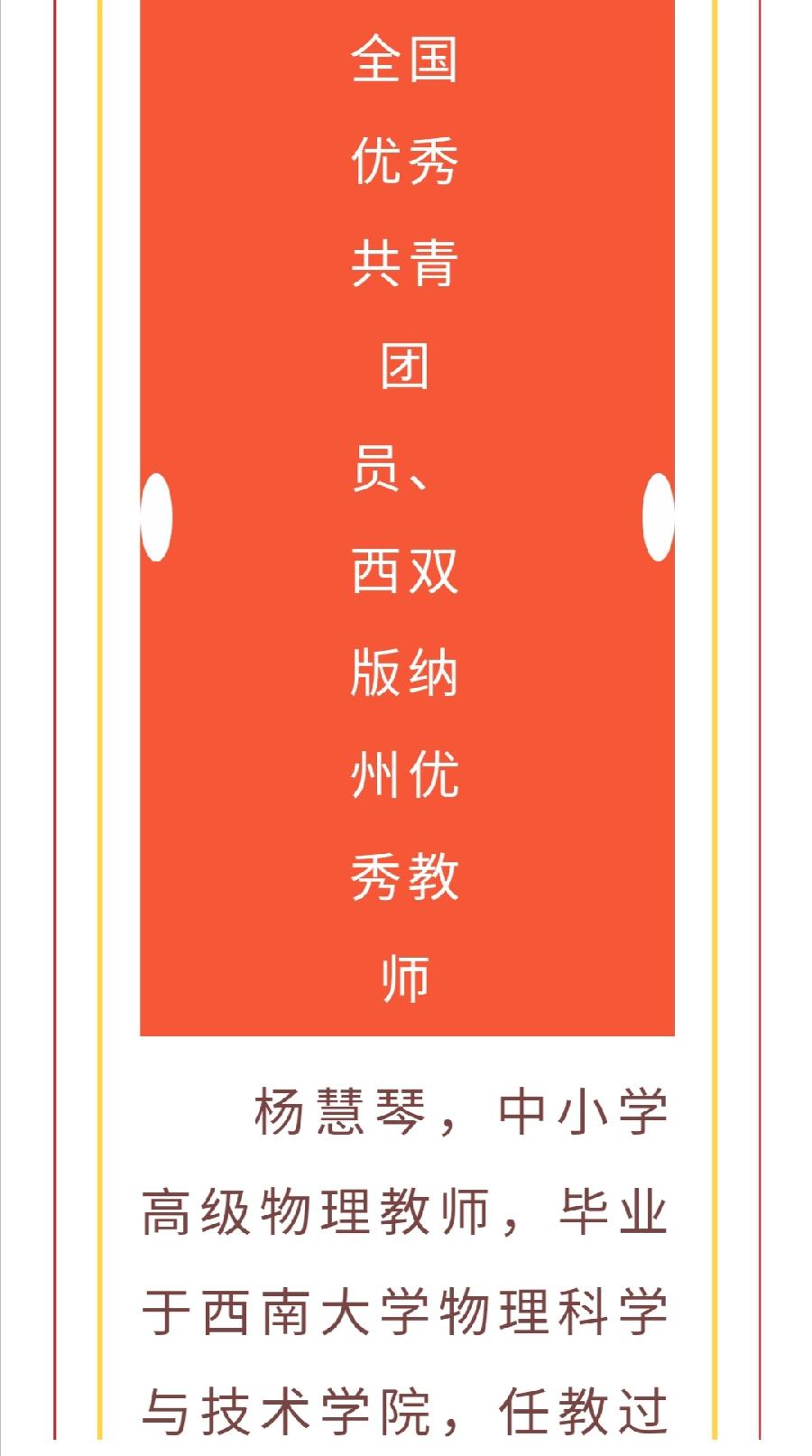 ​春风化雨润桃李，三尺讲台筑梦人—— 2022级高一教师团队（图46）