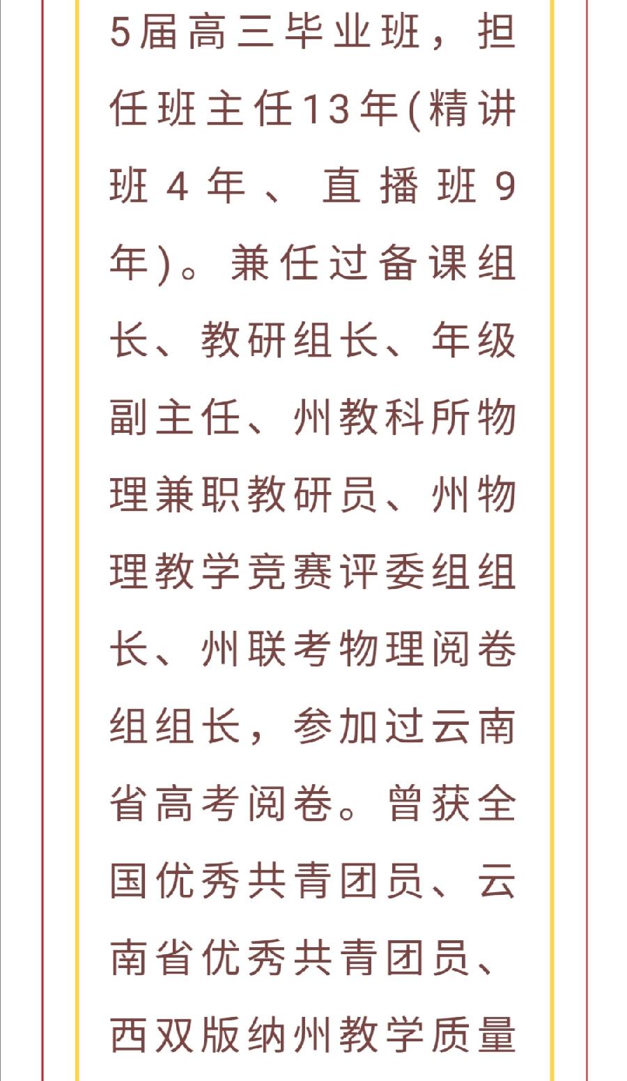 ​春风化雨润桃李，三尺讲台筑梦人—— 2022级高一教师团队（图47）