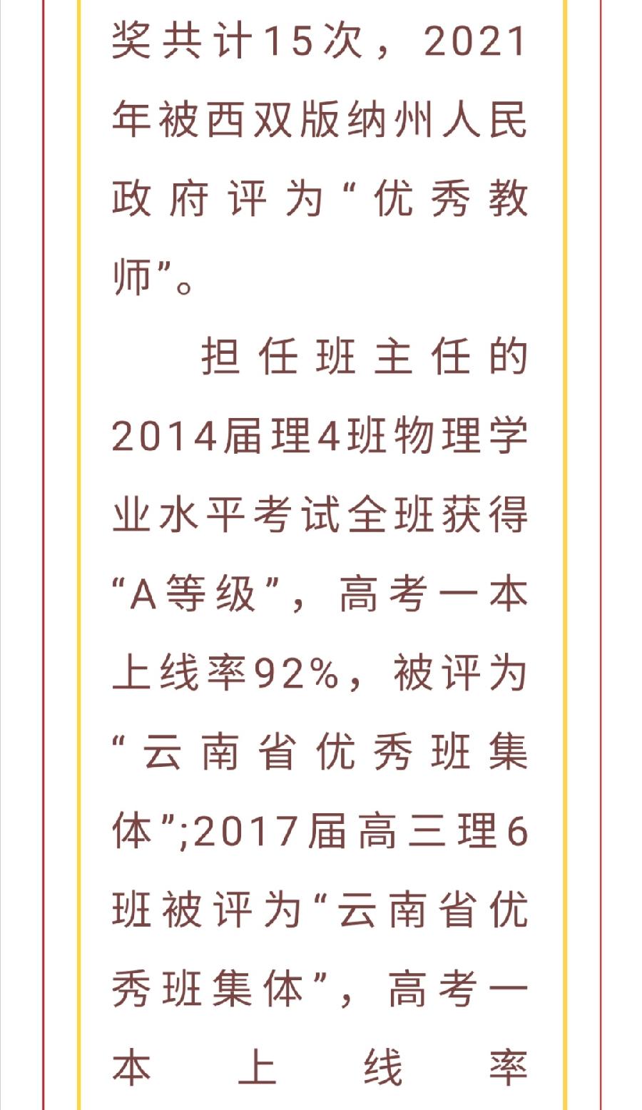 ​春风化雨润桃李，三尺讲台筑梦人—— 2022级高一教师团队（图48）