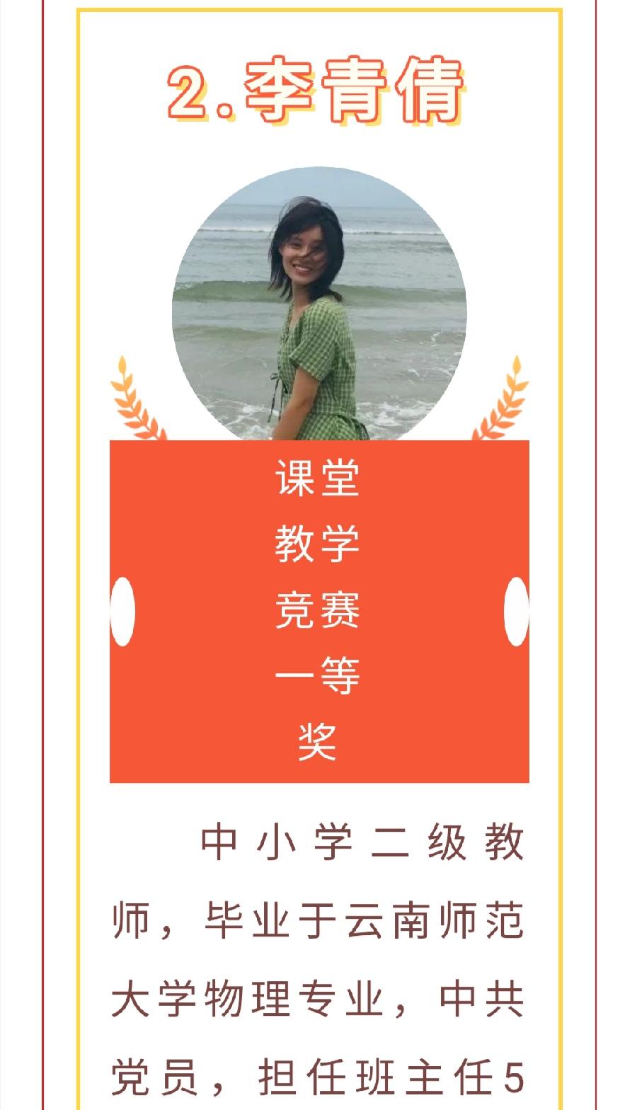 ​春风化雨润桃李，三尺讲台筑梦人—— 2022级高一教师团队（图50）