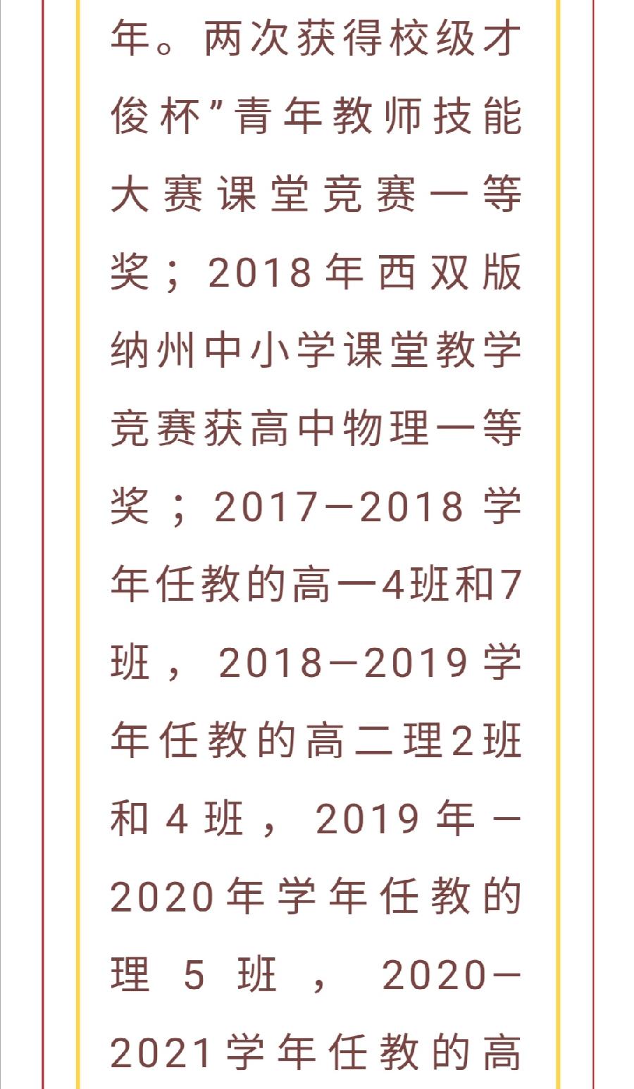 ​春风化雨润桃李，三尺讲台筑梦人—— 2022级高一教师团队（图51）