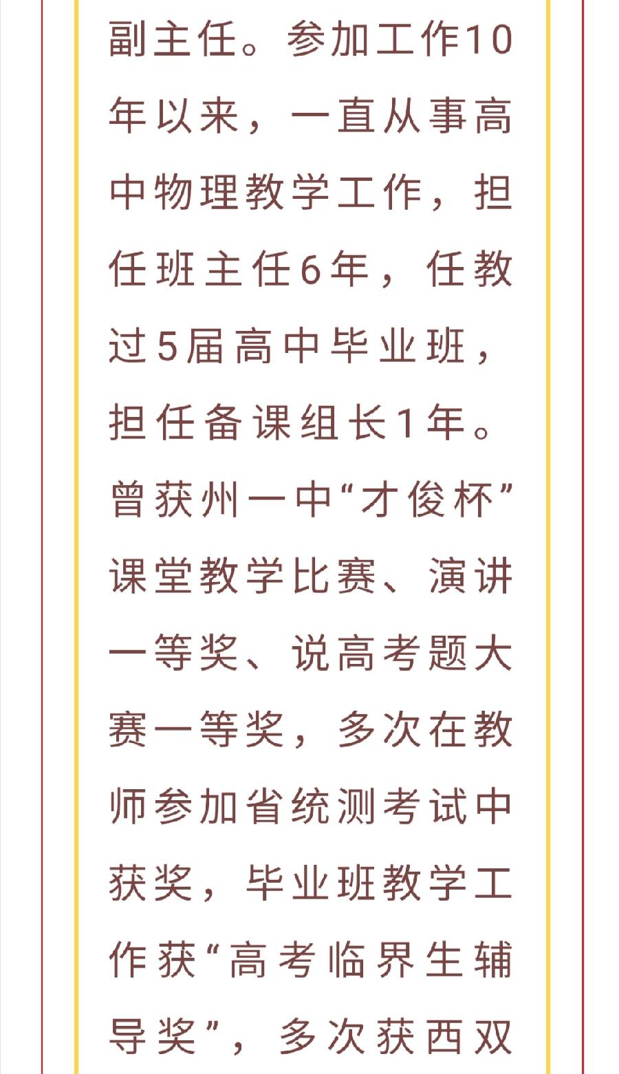 ​春风化雨润桃李，三尺讲台筑梦人—— 2022级高一教师团队（图54）