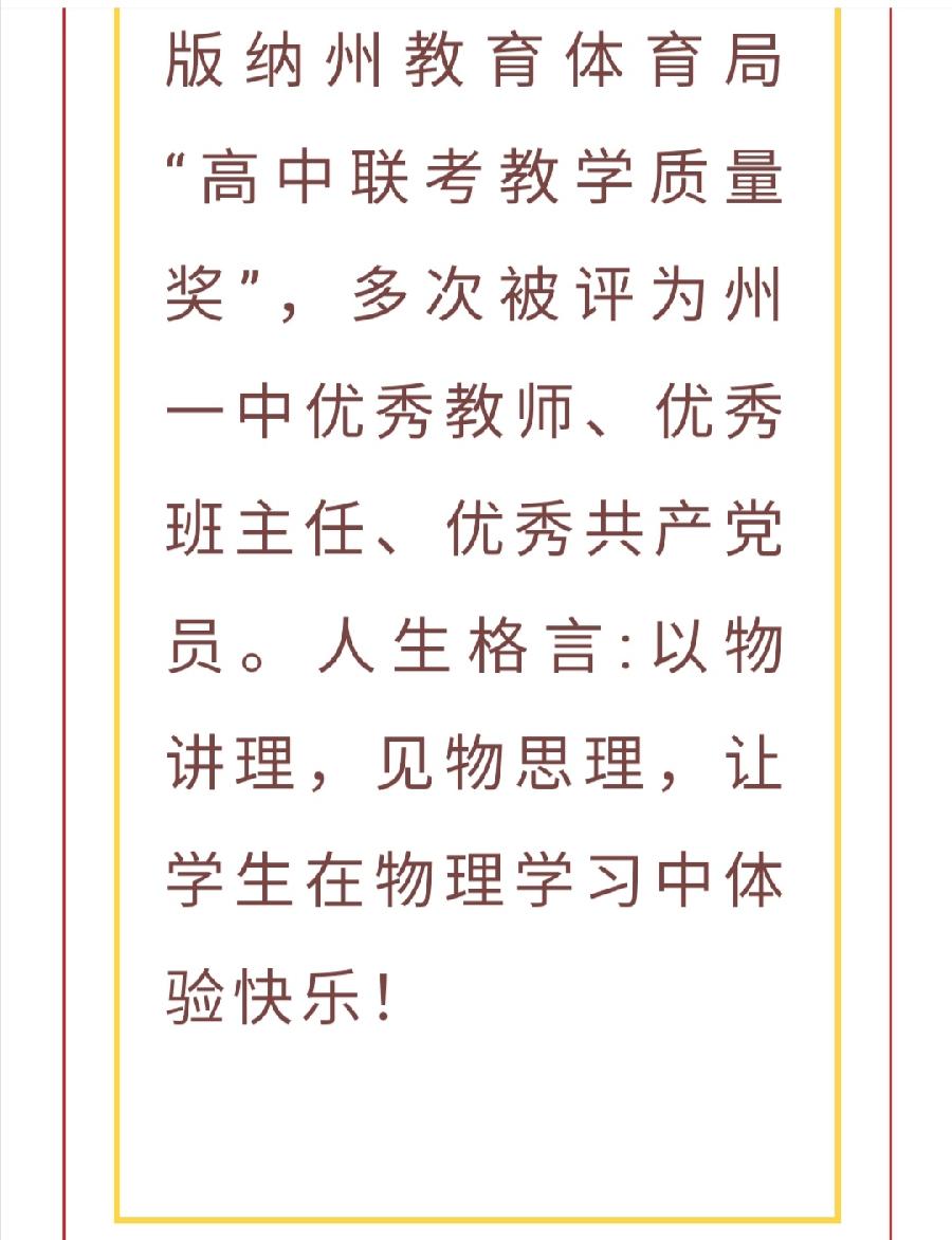 ​春风化雨润桃李，三尺讲台筑梦人—— 2022级高一教师团队（图55）