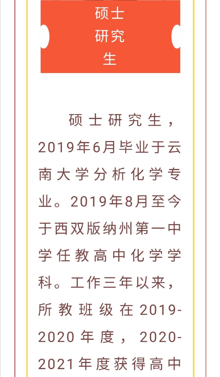 ​春风化雨润桃李，三尺讲台筑梦人—— 2022级高一教师团队（图61）