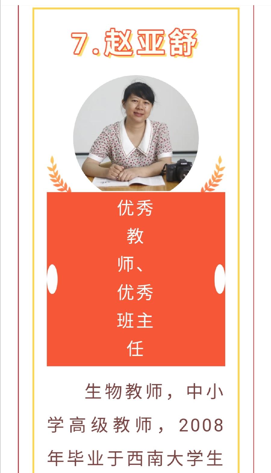 ​春风化雨润桃李，三尺讲台筑梦人—— 2022级高一教师团队（图65）
