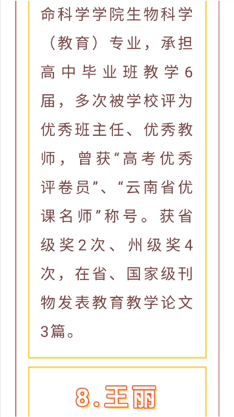 ​春风化雨润桃李，三尺讲台筑梦人—— 2022级高一教师团队（图66）