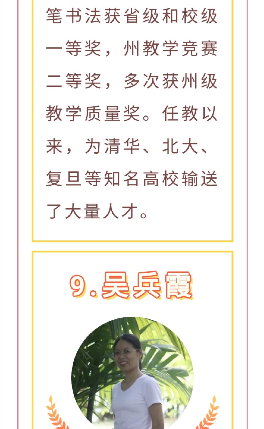 ​春风化雨润桃李，三尺讲台筑梦人—— 2022级高一教师团队（图69）