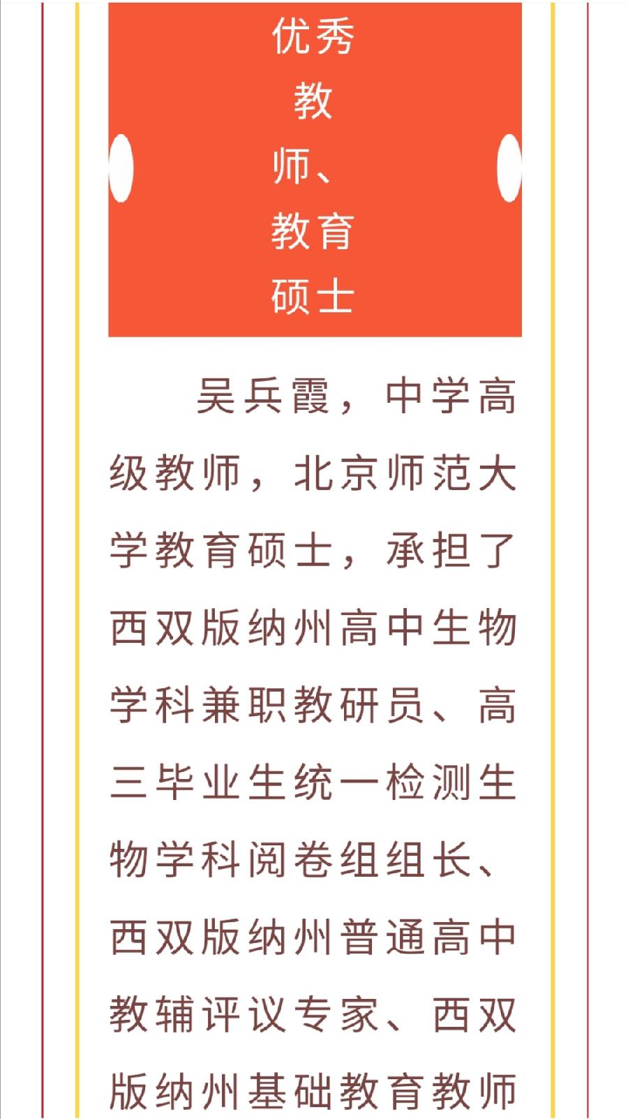 ​春风化雨润桃李，三尺讲台筑梦人—— 2022级高一教师团队（图70）