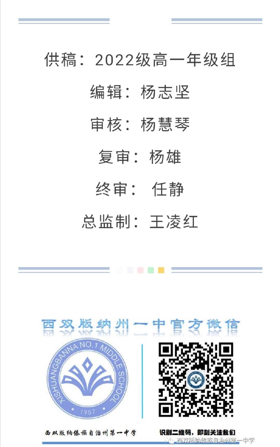 ​春风化雨润桃李，三尺讲台筑梦人—— 2022级高一教师团队（图72）