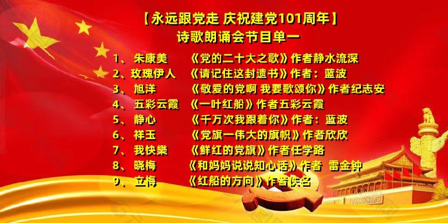 北京古塔读书会【永远跟党走】庆祝建党101周年诗歌朗诵会（图8）