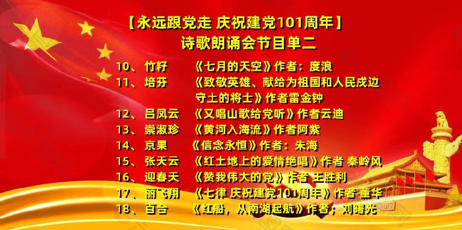 北京古塔读书会【永远跟党走】庆祝建党101周年诗歌朗诵会（图18）