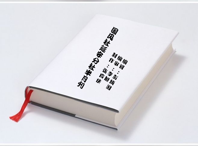 国风社延安分社半月刊第15期