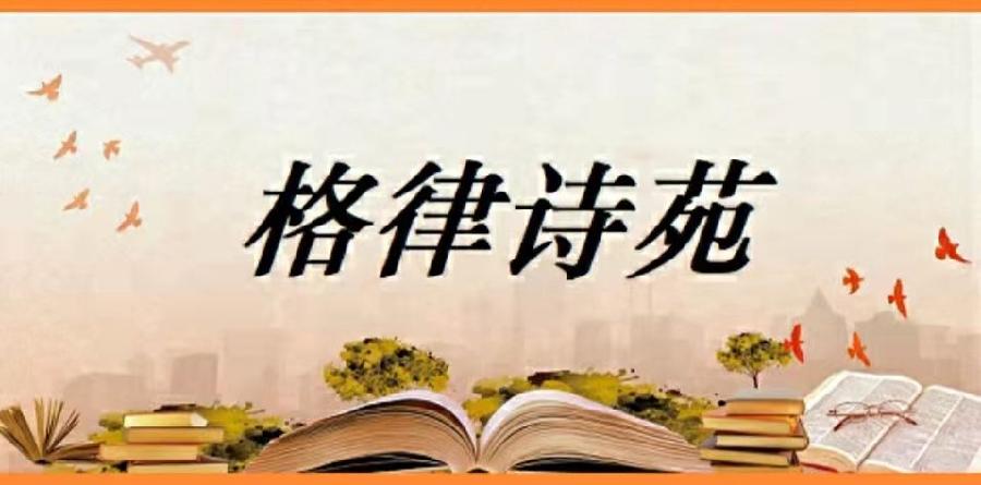冯彪赵广业王过关王建华梁文君马汉任茹意李志国等人诗词书画欣赏(凤鸣园14期)（图5）