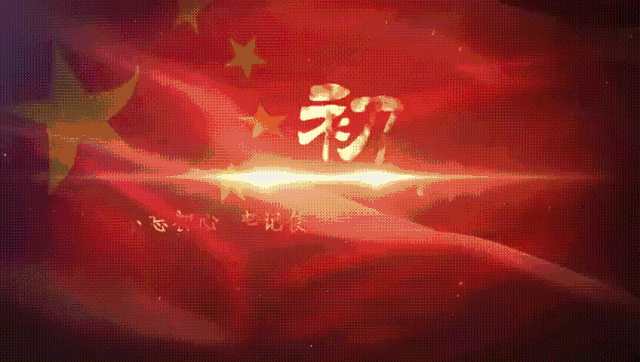 诗意传情诗社【党啊,我想对你说】文‖姚京平 诵‖李华敏(873)(图12)